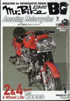 ミスター・バイクBG 2023/01 表紙