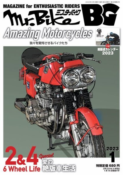 ミスター・バイクBG 2023/01 (発売日2022年12月14日) 表紙