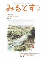 みるとす（MYRTOS） 12月（185）号 表紙