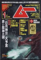 ムー 2023年1月号 表紙