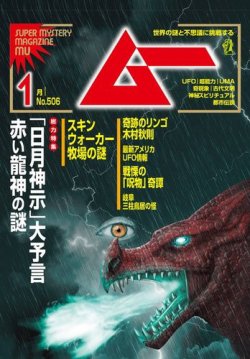 ムー 2023年1月号 (発売日2022年12月08日) | 雑誌/電子書籍/定期購読の