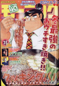 モーニング 2023年1/8号 (発売日2022年12月08日) | 雑誌/定期購読の