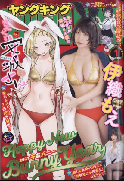 ヤングキング 2023年1/2号 (発売日2022年12月12日) 表紙