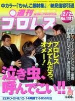 週刊プロレス 2003年12月19日発売号 表紙