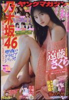 週刊ヤングマガジン 2023年1/9号 (発売日2022年12月12日) | 雑誌