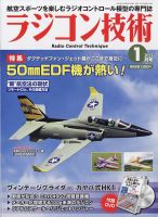 ラジコン技術 2023年1月号 (発売日2022年12月09日) 表紙