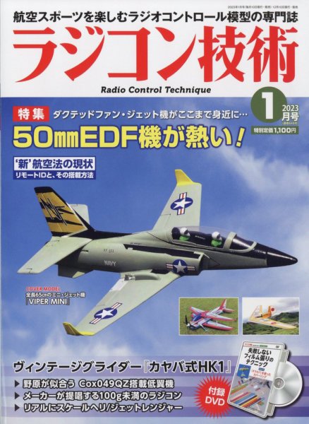 ラジコン技術 2023年1月号 (発売日2022年12月09日) 表紙