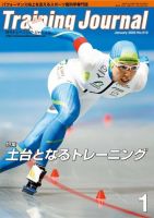 月刊トレーニングジャーナル 2023年1月号 表紙