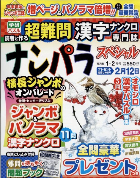 ナンパラSpecial 2023年1月号 (発売日2022年12月14日) 表紙