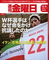 週刊金曜日 1404号 表紙