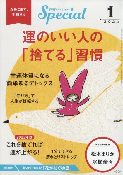 PHPスペシャル 1月号 (発売日2022年12月09日) 表紙