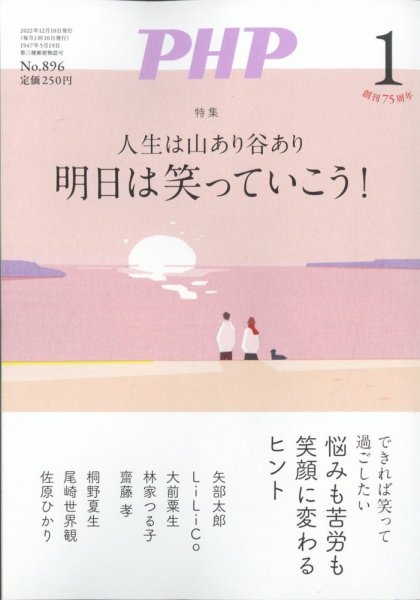 PHP（ピーエイチピー） 1月号 (発売日2022年12月09日) 表紙