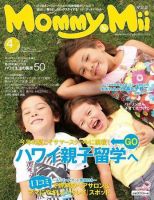 Mommy＆Mii Magazine 4号 (発売日2009年04月30日) 表紙