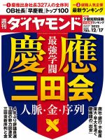 週刊ダイヤモンド（Diamond WEEKLY） 2022年12/17号 表紙
