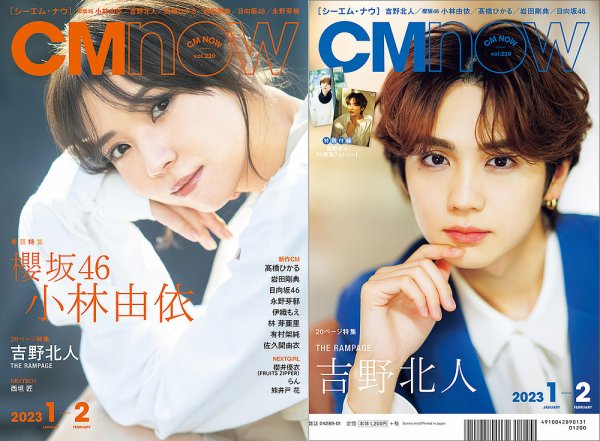 CMNOW（シーエムナウ） No.220 (発売日2022年12月09日) 表紙