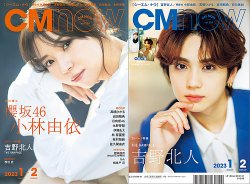 CMNOW（シーエムナウ） No.220 (発売日2022年12月09日) 表紙