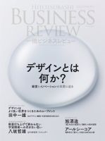 一橋ビジネスレビュー 表紙