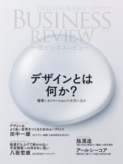 一橋ビジネスレビュー 定期購読 Off 雑誌のfujisan 一橋ビジネスレビュー 定期購読 Off 雑誌のfujisan