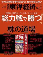 週刊東洋経済 2022年12/17号 表紙