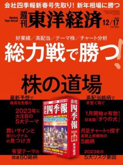 東洋 経済 トップ 雑誌 最新 号