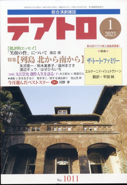 テアトロ 2023年1月号 (発売日2022年12月13日) 表紙