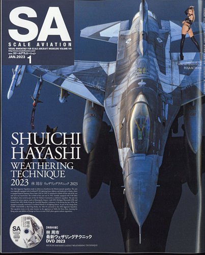 sa 飛行機 雑誌