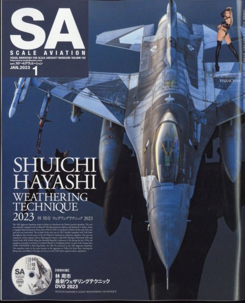 Scale Aviation（スケールアヴィエーション） 2023年1月号 (発売日2022年12月13日) 表紙