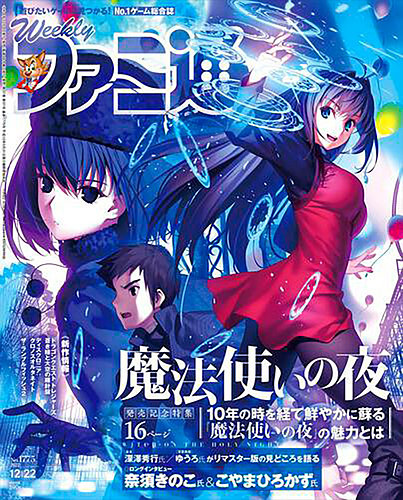 週刊ファミ通 2022年12/22号 (発売日2022年12月08日) | 雑誌/定期購読