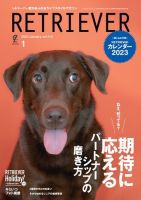 RETRIEVER（レトリーバー） 2023年1月号 表紙