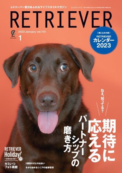RETRIEVER（レトリーバー） 2023年1月号 (発売日2022年12月14日) 表紙