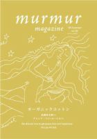 マーマーマガジン（murmur magazine） 02号 表紙