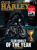 CLUB HARLEY（クラブハーレー） 2023年1月号 表紙