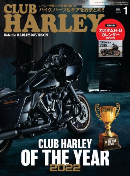 CLUB HARLEY（クラブハーレー） 2023年1月号 (発売日2022年12月14日) 表紙