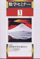 数学セミナー 2023年1月号 表紙