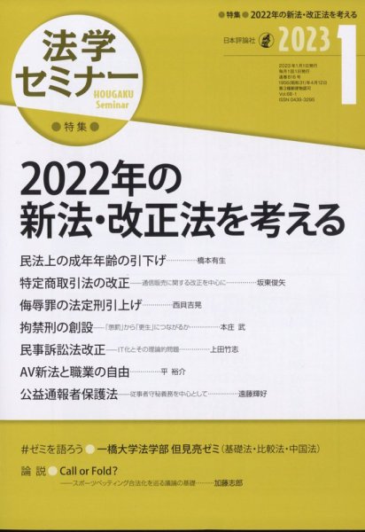 法学セミナー 2023年1月号 (発売日2022年12月12日) 表紙