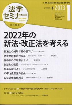 法学セミナー 2023年1月号