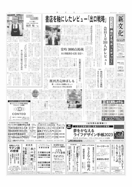 新文化 3444号 (発売日2022年12月08日) 表紙