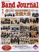 バンドジャーナル 2023年1月号 表紙