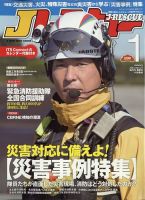 Jレスキュー 2023年1月号 表紙