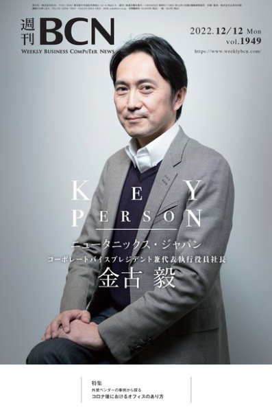 週刊BCN vol.1949 (発売日2022年12月12日) 表紙