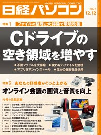 日経パソコン 22年12月12日号 (発売日2022年12月12日) 表紙