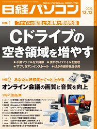 日経パソコン 22年12月12日号 (発売日2022年12月12日) | 雑誌/定期購読