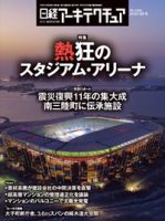 日経アーキテクチュアのバックナンバー (3ページ目 15件表示) | 雑誌 