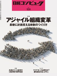 日経コンピュータ 22年12月8日号 (発売日2022年12月08日) 表紙