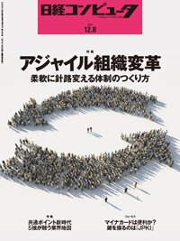 日経コンピュータ 22年12月8日号 (発売日2022年12月08日) | 雑誌/定期