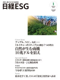 日経ESG 2023年1月号 (発売日2022年12月08日) 表紙