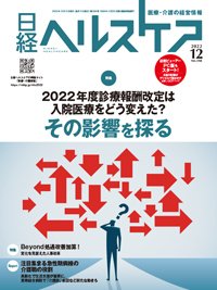日経ヘルスケア 2022年12月号 (発売日2022年12月10日) 表紙