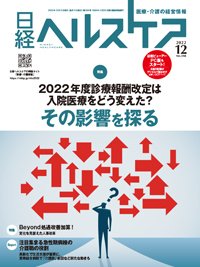 日経ヘルスケア 2022年12月号 (発売日2022年12月10日) | 雑誌/定期購読 