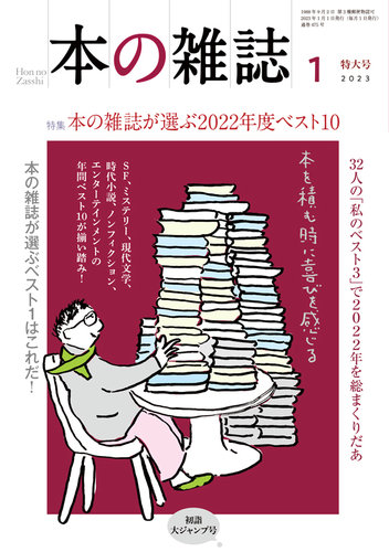 本の雑誌 475号 (発売日2022年12月10日) | 雑誌/定期購読の予約はFujisan