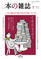 本の雑誌 475号 表紙